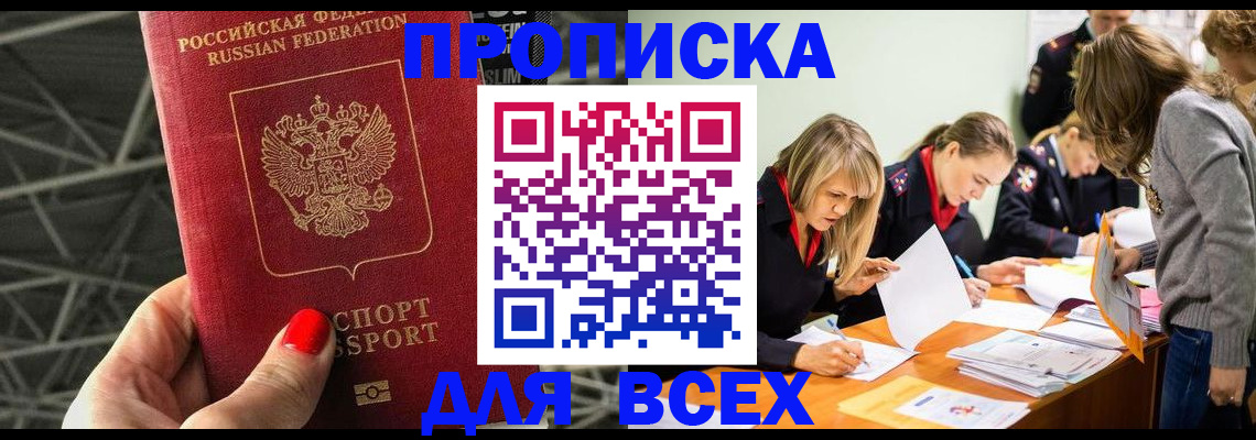 купить прописку в Чусовом