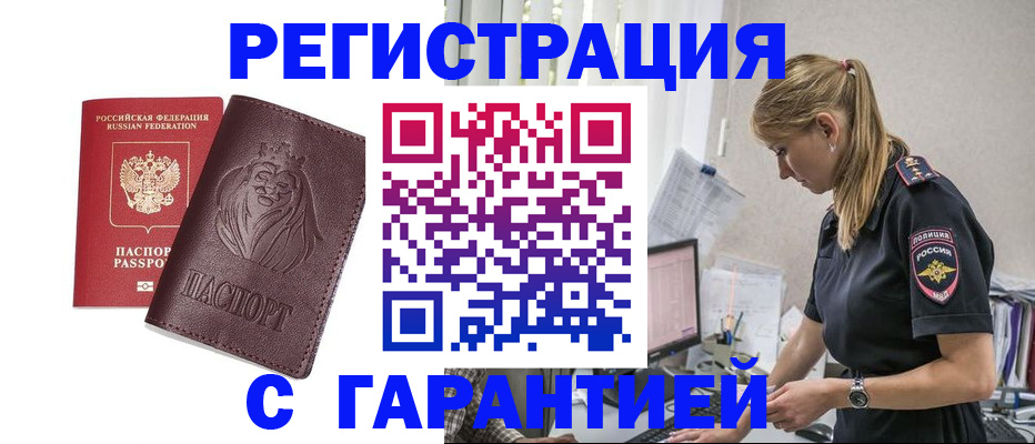 временная регистрация гарантия в Чусовом